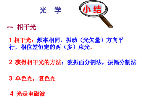 东北大学大物光学总结