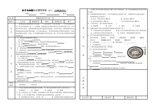 细胞的多样性与统一性学案