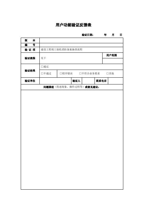 7.【建设工程竣工验收消防备案抽查流程】功能验证