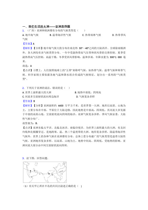 【初中地理】试卷分类汇编我们生活的大洲——亚洲(附答案)