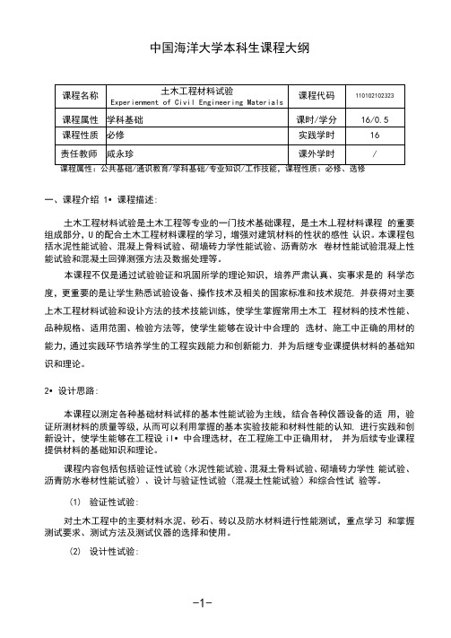 10土木工程材料实验-咸永珍