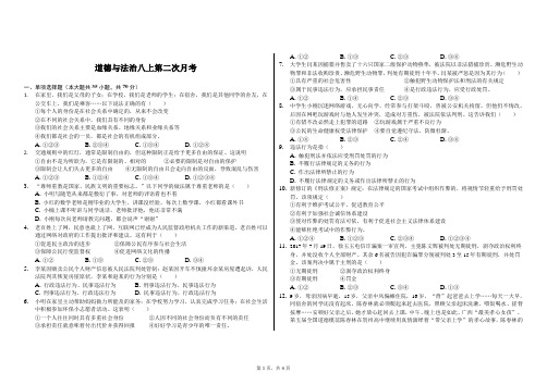 政治八年级上册八上第二次月考试题