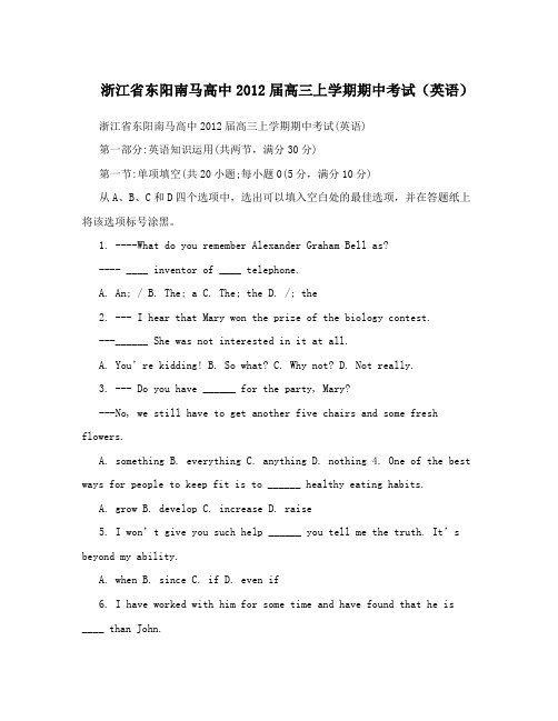 最新浙江省东阳南马高中届高三上学期期中考试(英语)优秀名师资料