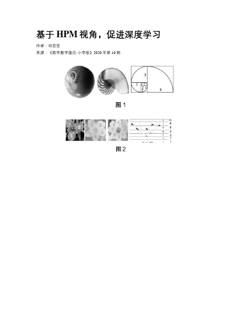 基于HPM视角,促进深度学习