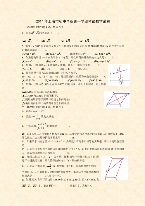 中考试卷-2014年上海市初中毕业统一学数(465)