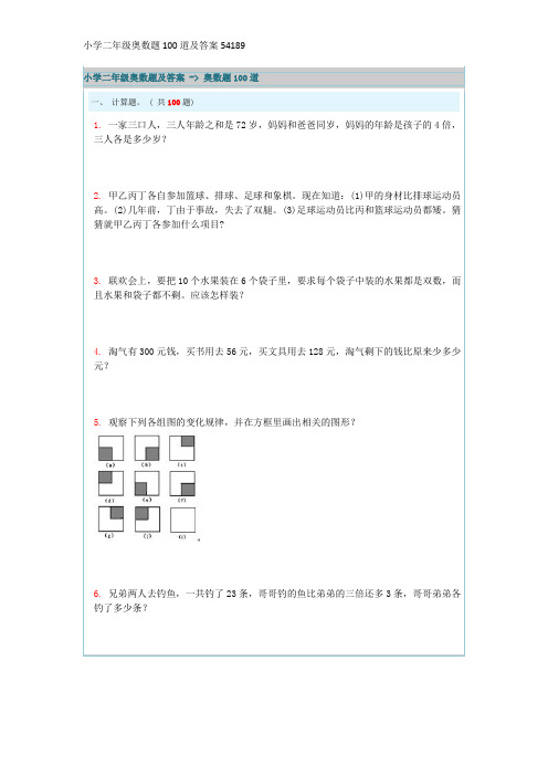 小学二年级奥数题100道及答案54189