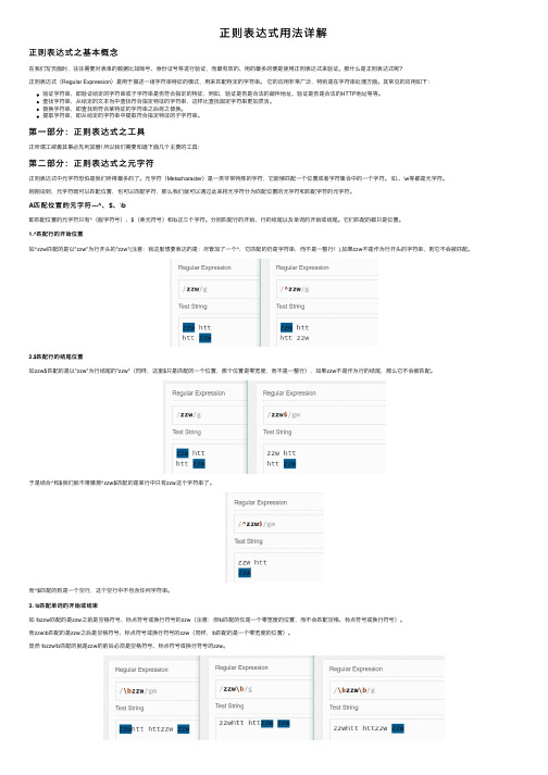 正则表达式用法详解