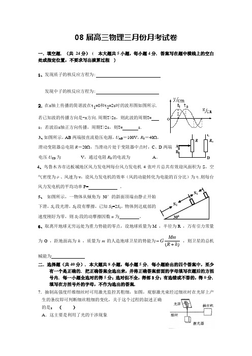 08届高三物理三月份月考试卷