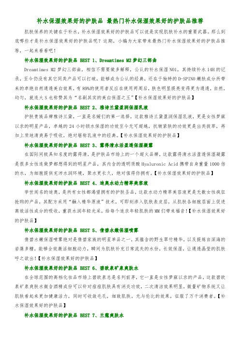 补水保湿效果好的护肤品 最热门补水保湿效果好的护肤品推荐