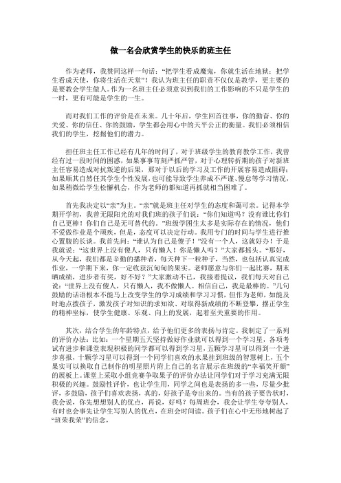 做一名会欣赏学生的快乐的班主任