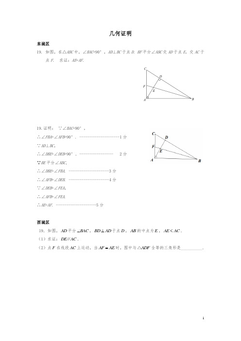 【精品】2019中考数学几何证明专题试卷精选汇编(有解析答案)