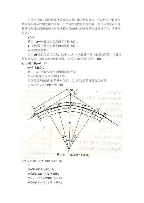 缓和曲线作用及计算公式