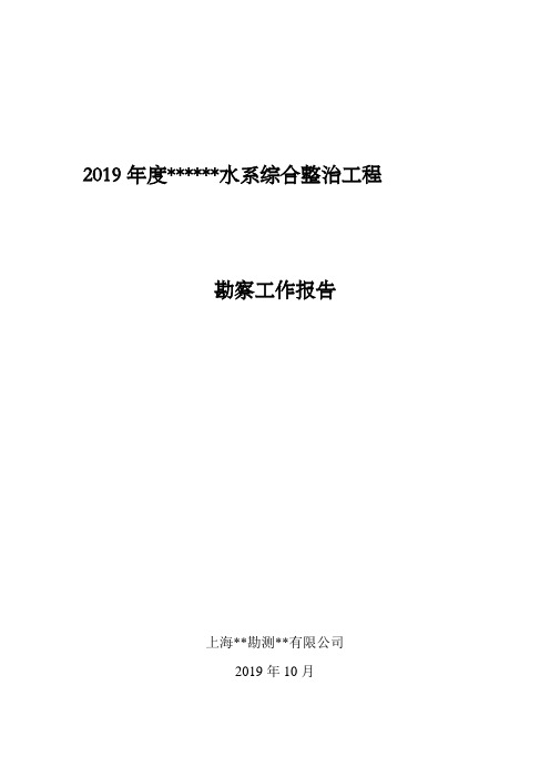 岩土工程勘察工作报告