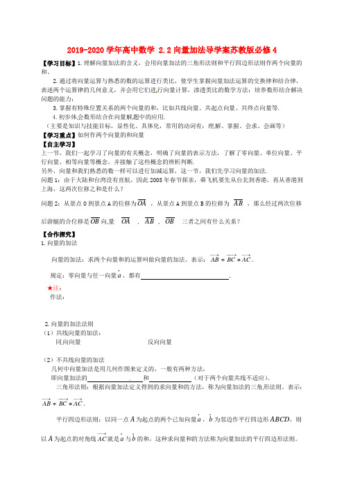 2019-2020学年高中数学 2.2向量加法导学案苏教版必修4.doc