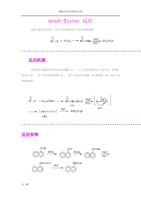 反应机理