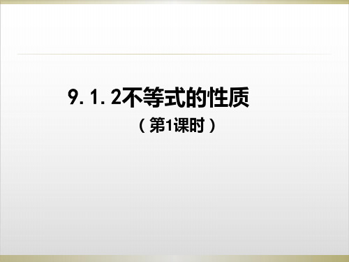 新人教版初中数学《等式的性质》PPT课件完美版1