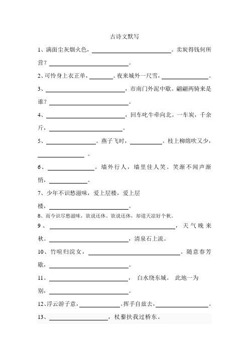 沪教版初三语文默写和课外文言文