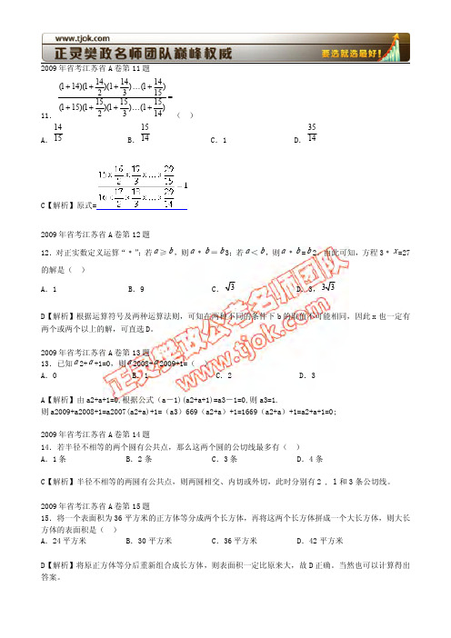 2009年江苏A类数学运算(附联考阅读理解)