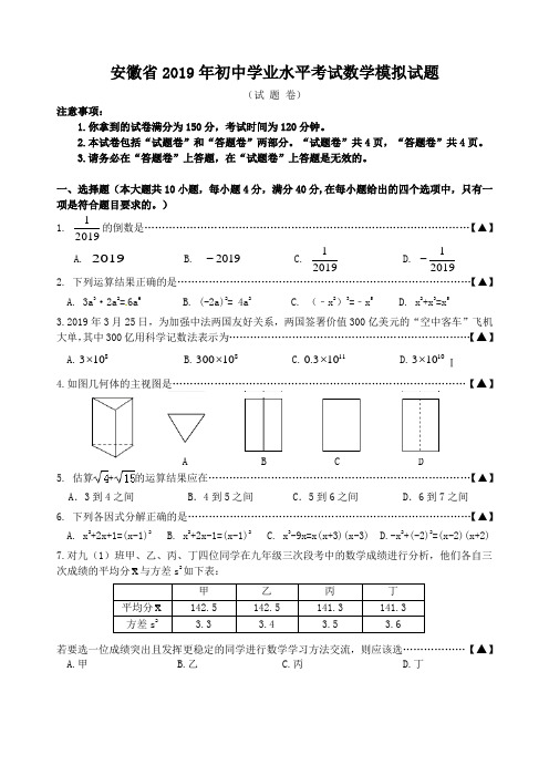 寿春中学数学一模—试题卷