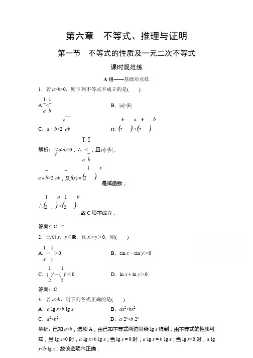 2022届高三统考数学文北师大版一轮规范训练：第6章