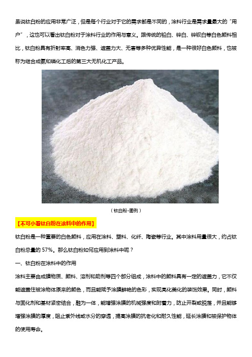 钛白粉在涂料行业中的作用