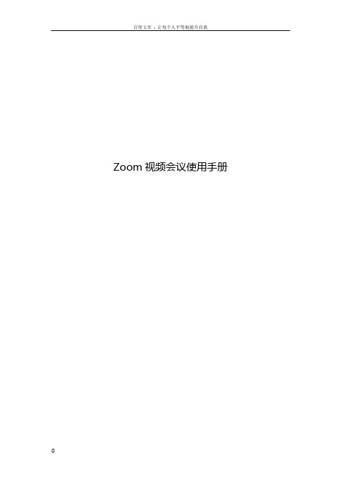 Zoom使用手册windows