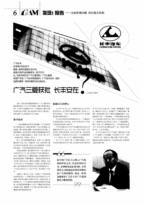 广汽三菱获批 长丰安在?