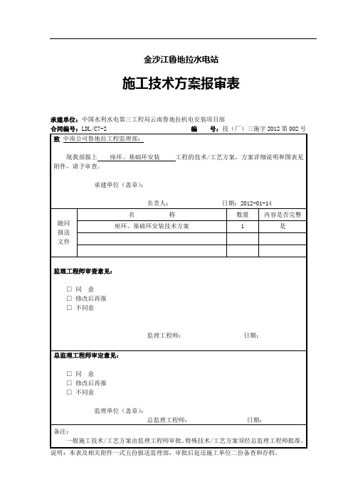 座环、基础环安装施工技术措施