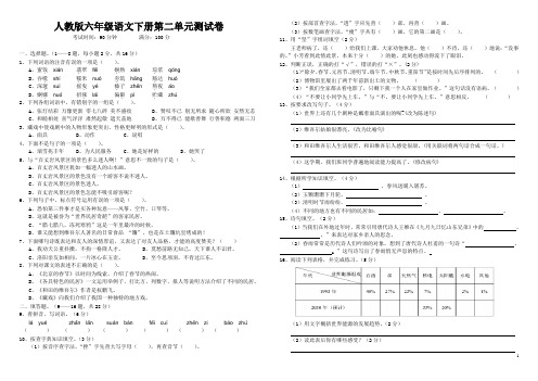 人教版2017-2018第二学期小学六年级语文下册第二单元素质检测综合测评最新精品试题试卷及答案打印版