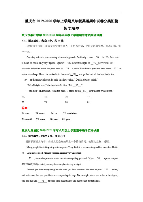 重庆市2019-2020学年上学期八年级英语期中试卷分类汇编:短文填空
