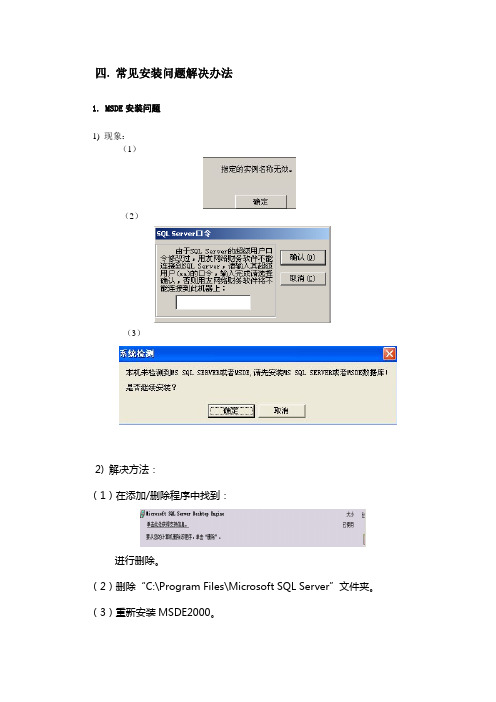 用友软件常见的问题及处理办法