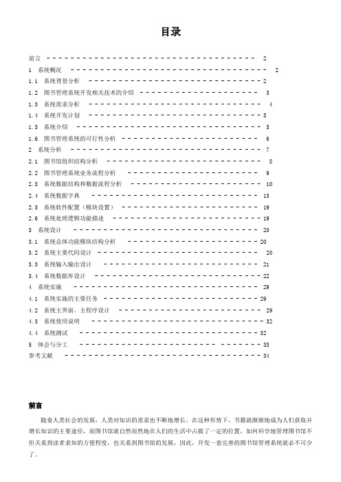 图书管理信息系统设计报告