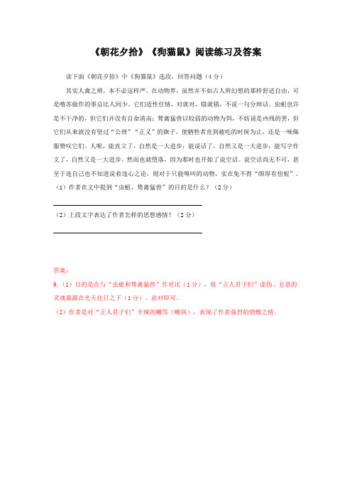 【名著导读】《朝花夕拾》阅读练习及答案2(部编人教版七年级语文上册第三单元)