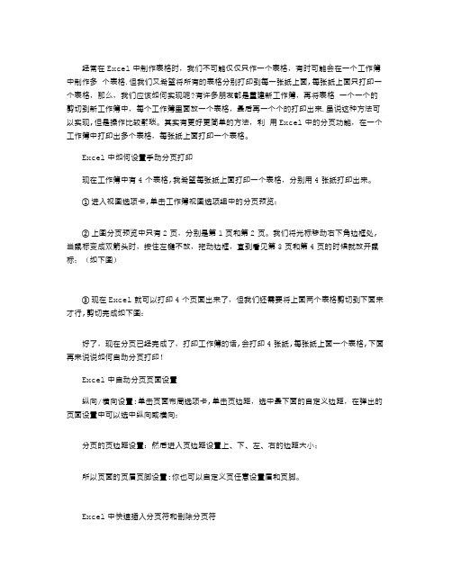 EXCEL表格分页技巧