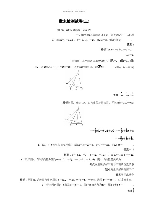 2018-2019数学新学案同步精选练习选修2-1苏教版：第3章 空间向量与立体几何 章末检测试卷 Word版含答案