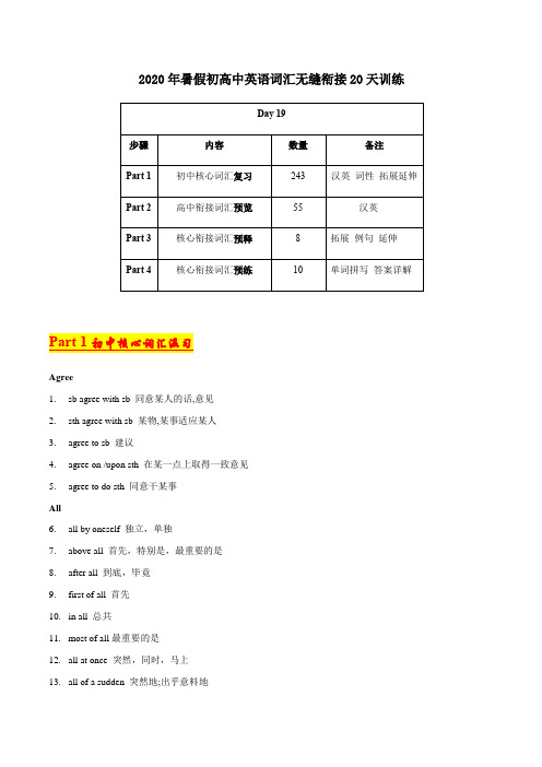 Day 19-2020年暑假初高中英语词汇无缝衔接20天训练