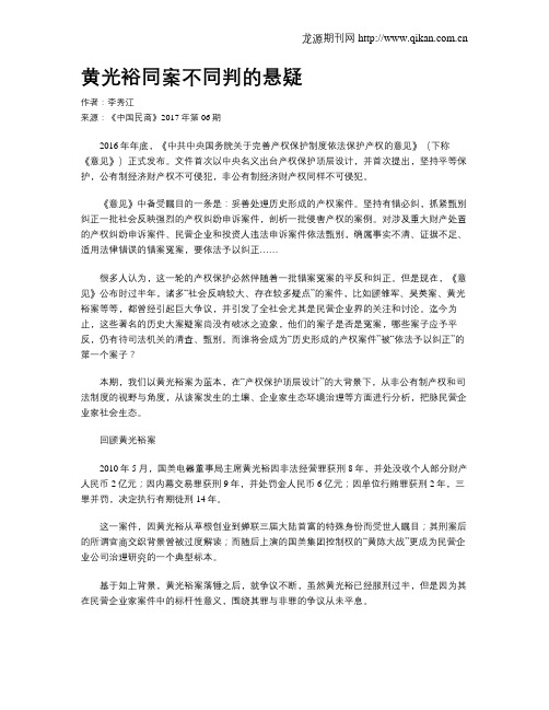 黄光裕同案不同判的悬疑