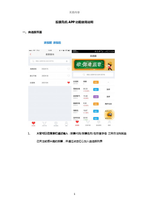 股票先机APP使用说明