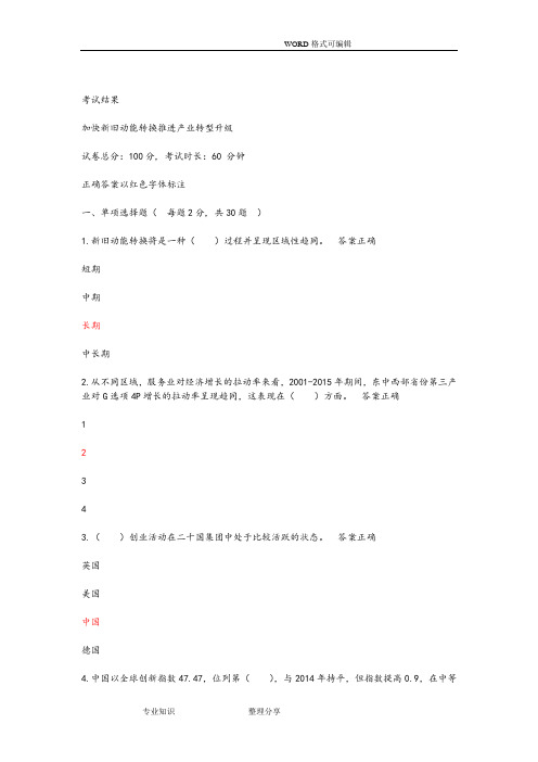 济宁2018年继续教育加快新旧动能转换推进产业转型升级答案解析