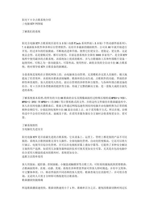 阳光VOD点歌系统介绍