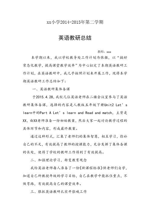 2015春季英语教研工作总结7