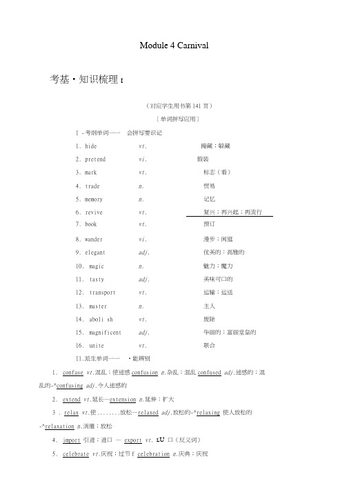 2019版高三英语一轮复习Module4Carnival教师用书外研版必修5.docx