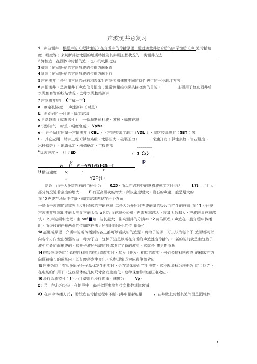 声波测井考试