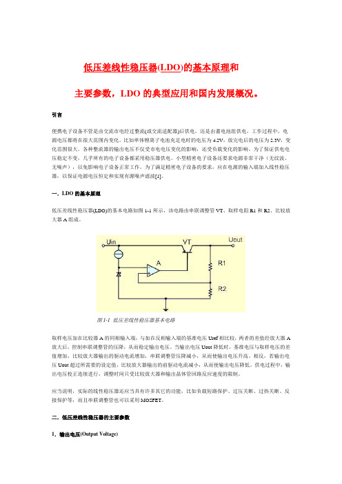 低压差线性稳压器