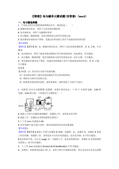 【物理】电与磁单元测试题(含答案)(word)