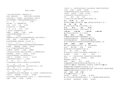 维修电工中级题库三