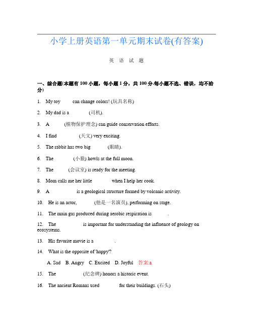 小学上册L卷英语第一单元期末试卷(有答案)