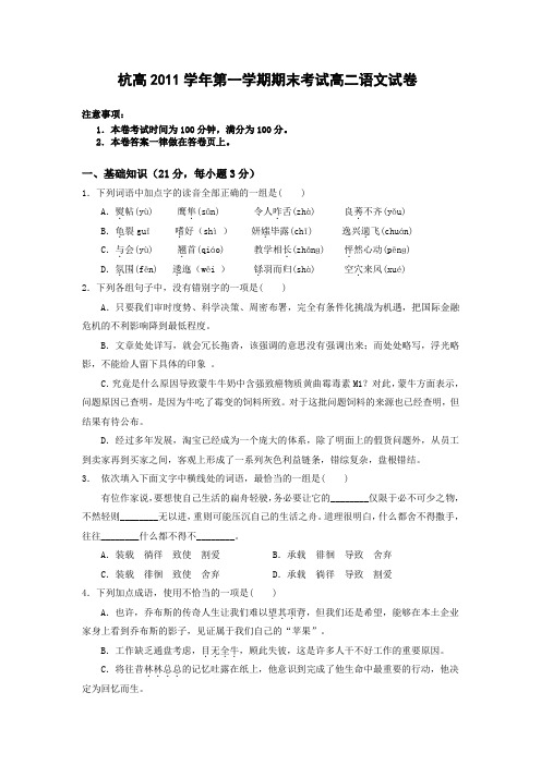 杭州高中11-12学年高二上学期期末试题语文