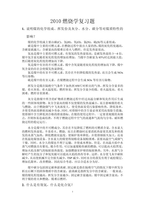 上海理工大学燃烧学复习题答案