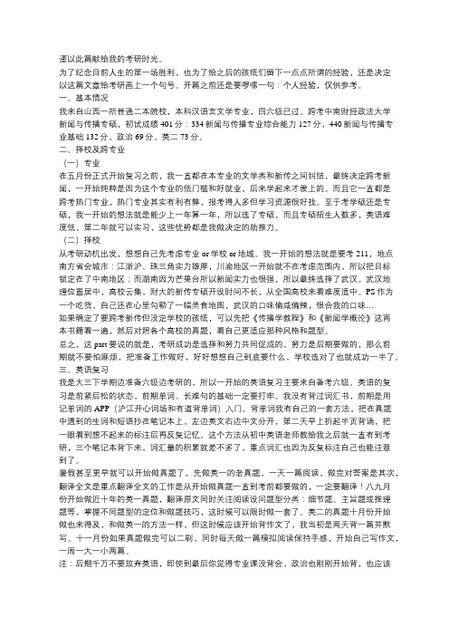 中南财经政法大学新闻与传播专硕专业考研经验心得分享(转)